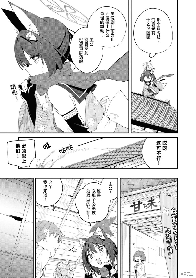 《碧蓝档案漫画集VOL4》第03话第5页