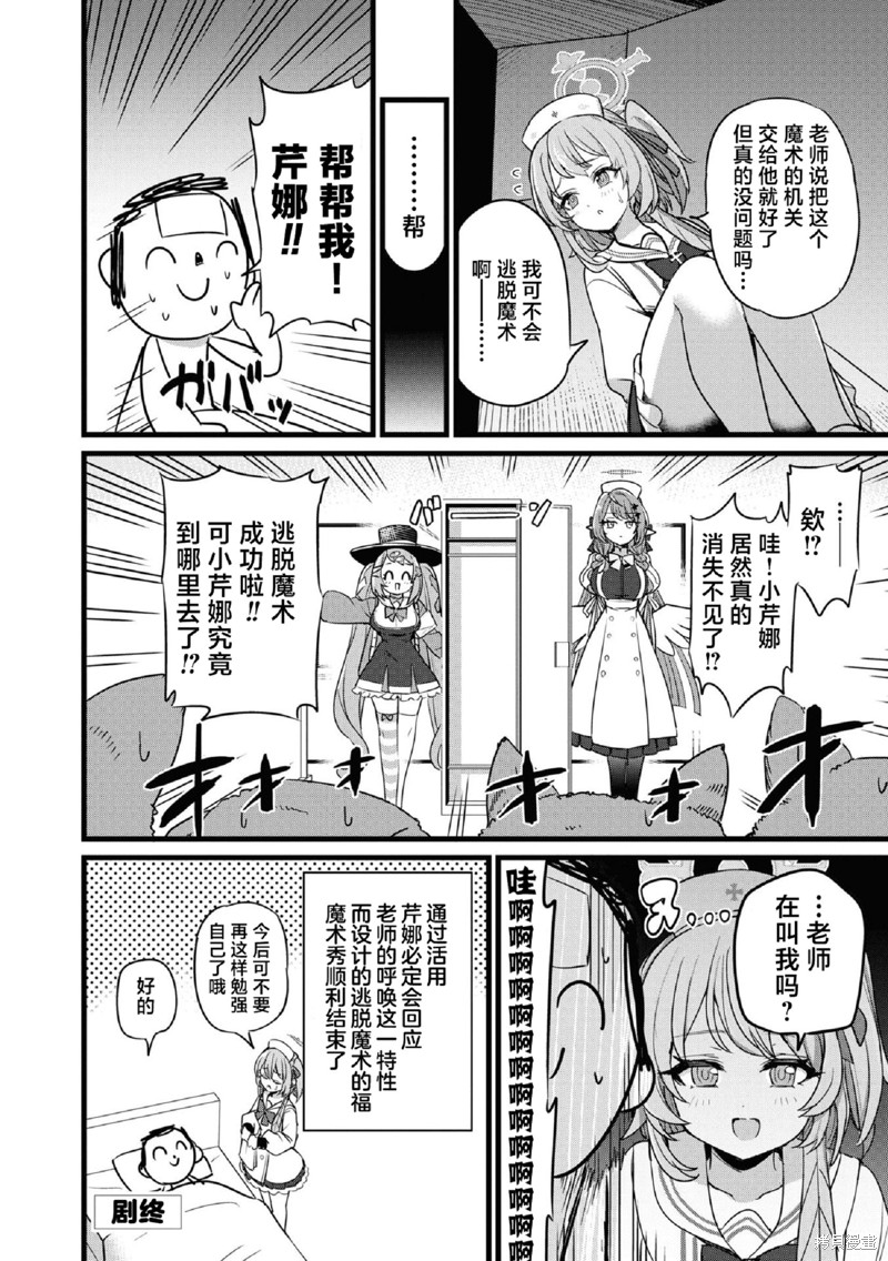 《碧蓝档案漫画集VOL4》第05话第12页