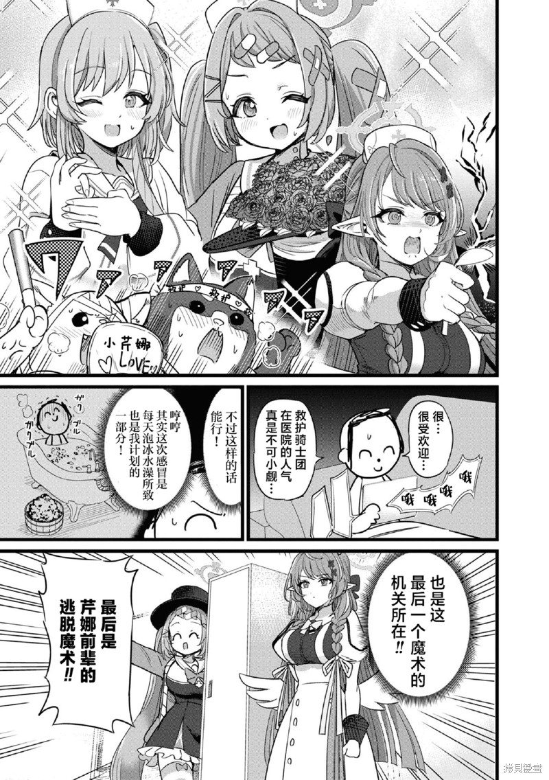 《碧蓝档案漫画集VOL4》第05话第11页