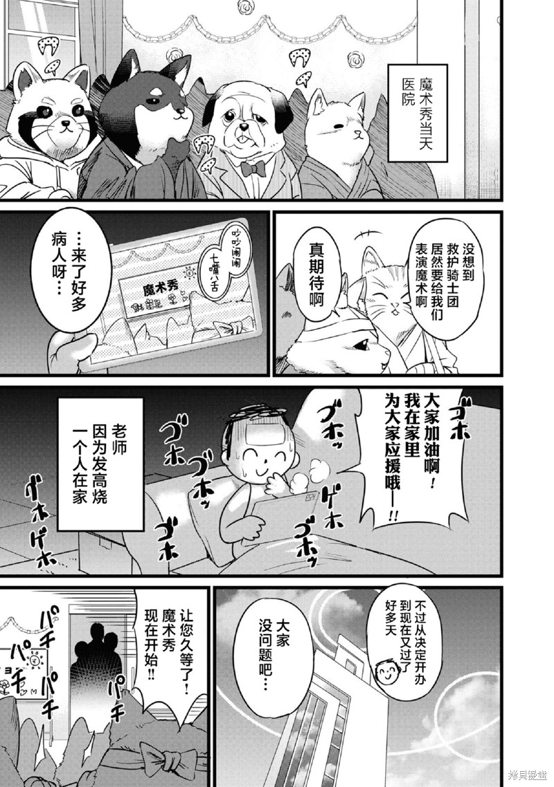 《碧蓝档案漫画集VOL4》第05话第9页