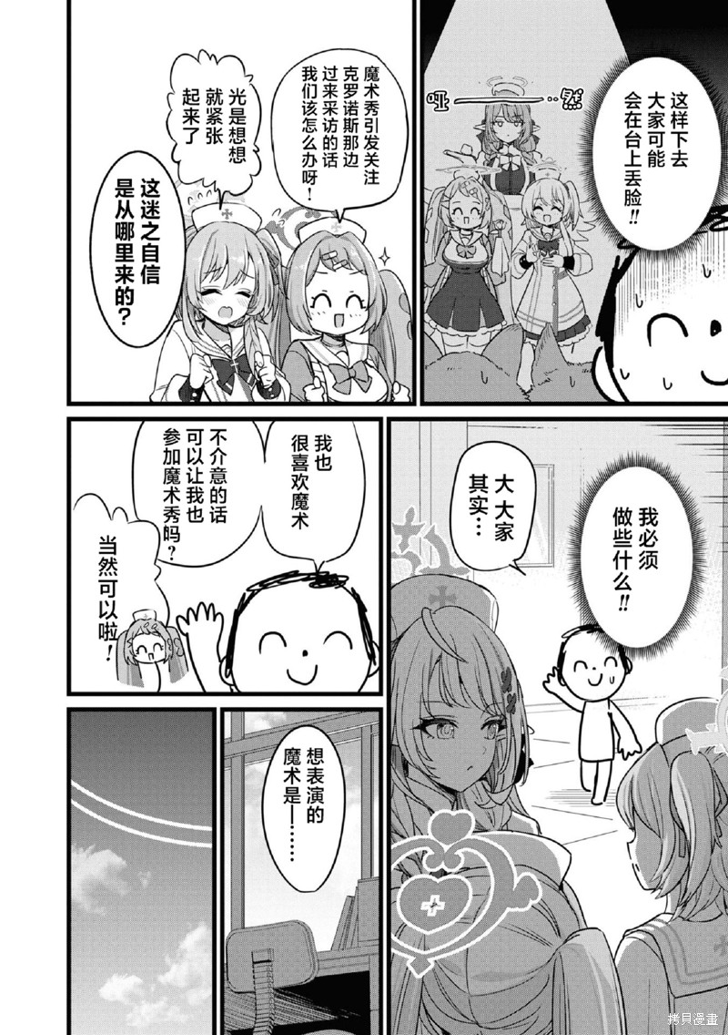 《碧蓝档案漫画集VOL4》第05话第8页