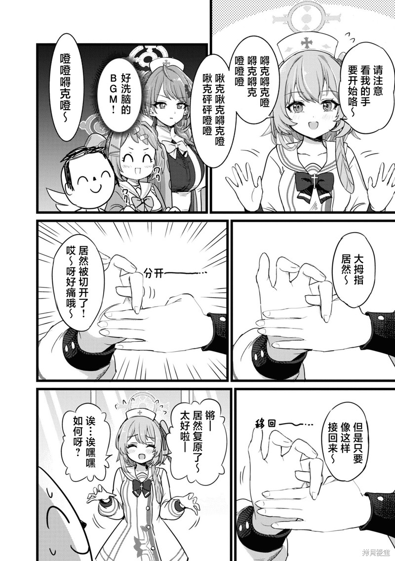 《碧蓝档案漫画集VOL4》第05话第6页