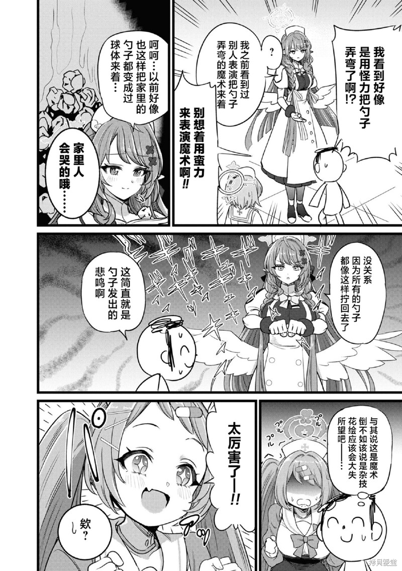 《碧蓝档案漫画集VOL4》第05话第4页