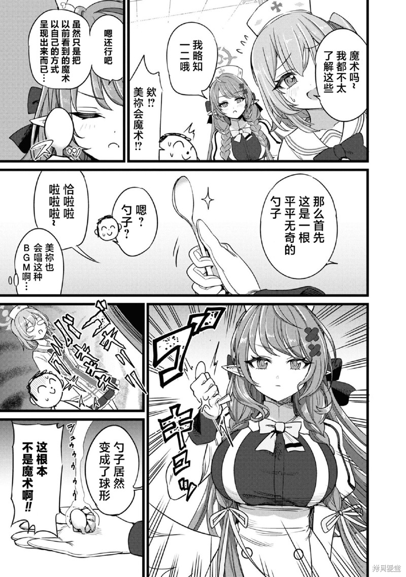 《碧蓝档案漫画集VOL4》第05话第3页