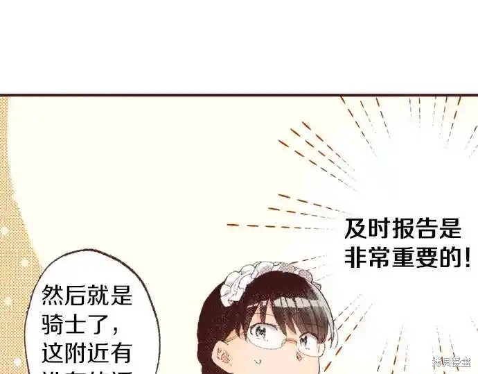 《转生女仆~我养成的公主可不能变成恶役女配~》第40话第118页