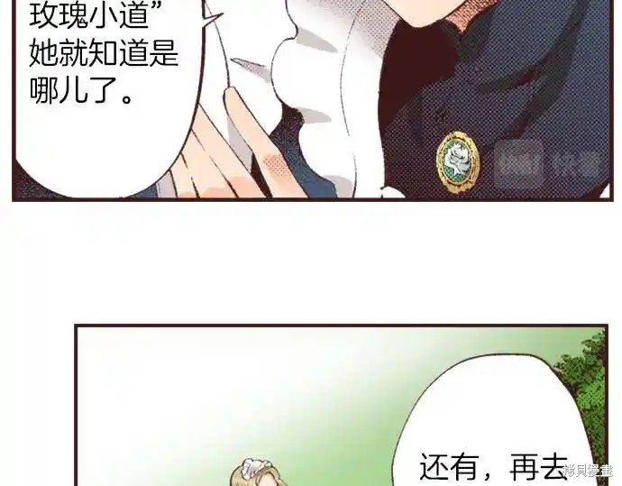 《转生女仆~我养成的公主可不能变成恶役女配~》第40话第115页