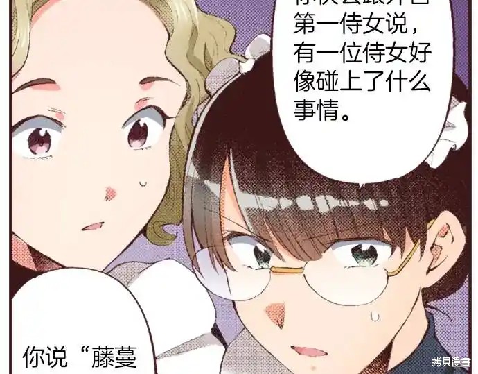 《转生女仆~我养成的公主可不能变成恶役女配~》第40话第114页