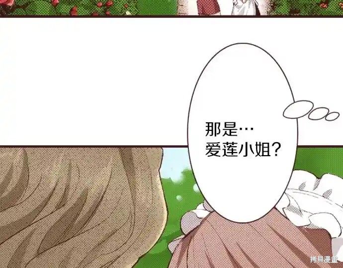 《转生女仆~我养成的公主可不能变成恶役女配~》第40话第105页