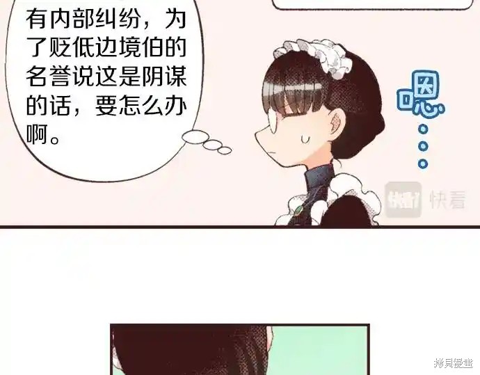 《转生女仆~我养成的公主可不能变成恶役女配~》第40话第102页