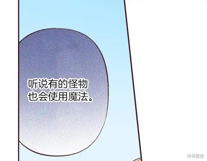 《转生女仆~我养成的公主可不能变成恶役女配~》第40话第88页