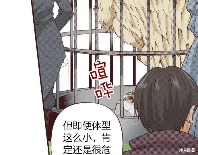 《转生女仆~我养成的公主可不能变成恶役女配~》第40话第86页