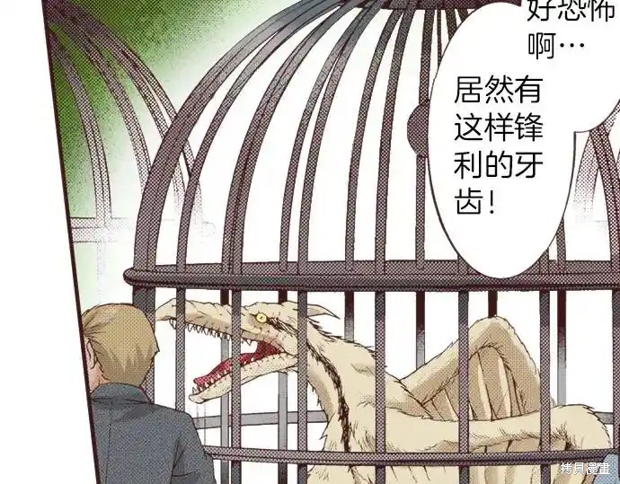 《转生女仆~我养成的公主可不能变成恶役女配~》第40话第85页