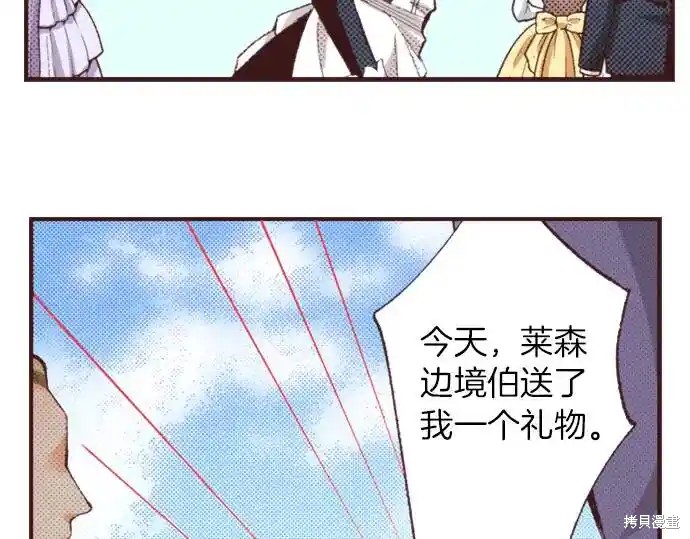 《转生女仆~我养成的公主可不能变成恶役女配~》第40话第69页