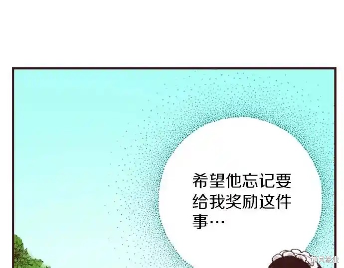 《转生女仆~我养成的公主可不能变成恶役女配~》第40话第67页