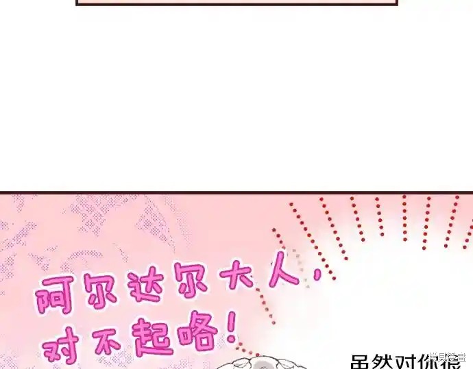 《转生女仆~我养成的公主可不能变成恶役女配~》第40话第49页