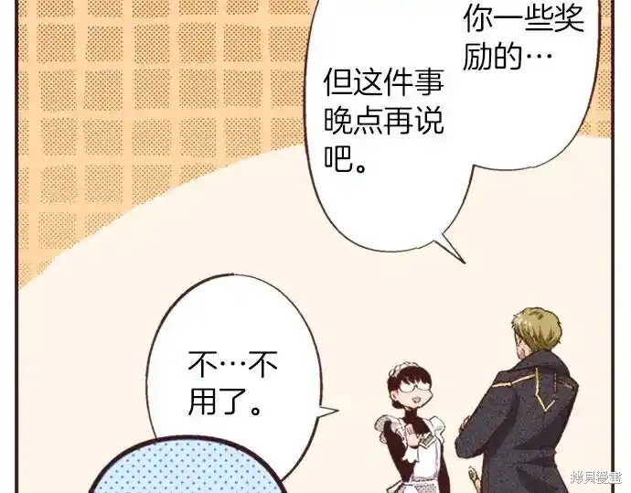 《转生女仆~我养成的公主可不能变成恶役女配~》第40话第41页