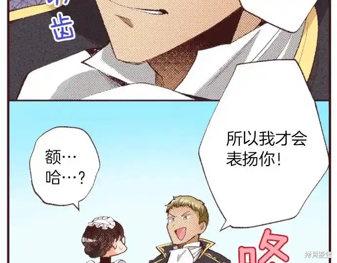 《转生女仆~我养成的公主可不能变成恶役女配~》第40话第39页