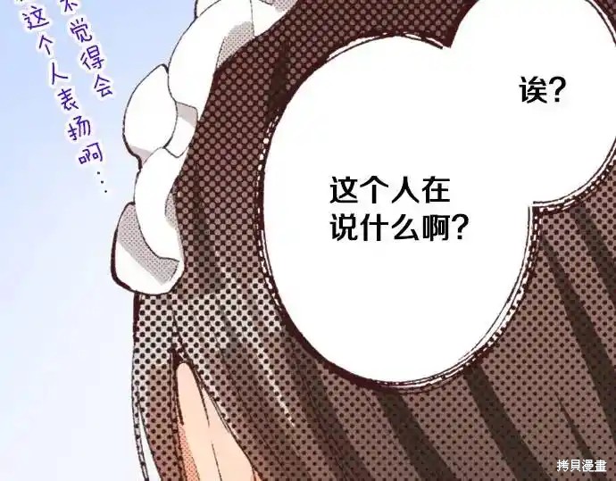 《转生女仆~我养成的公主可不能变成恶役女配~》第40话第35页