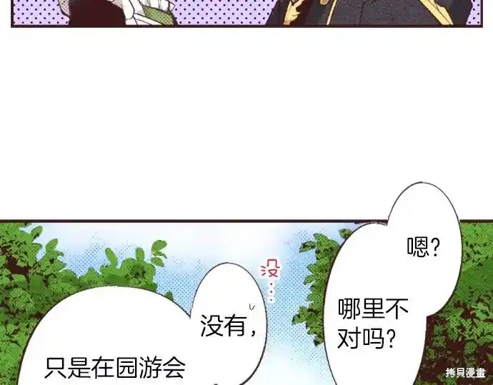 《转生女仆~我养成的公主可不能变成恶役女配~》第40话第13页