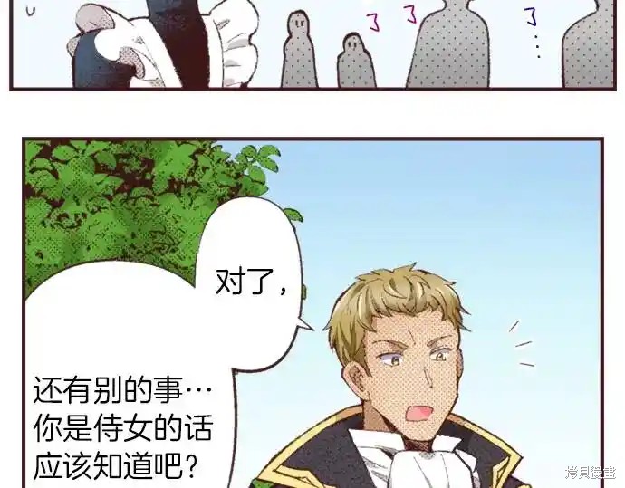 《转生女仆~我养成的公主可不能变成恶役女配~》第40话第8页