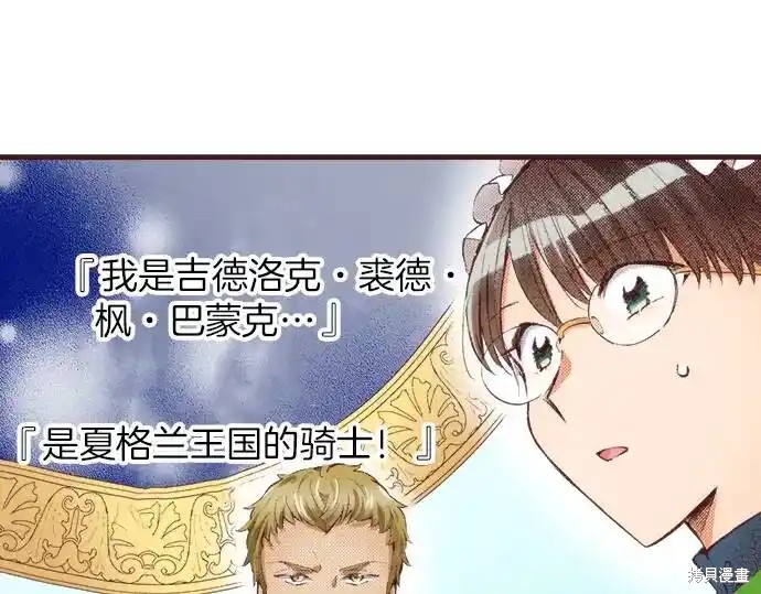 《转生女仆~我养成的公主可不能变成恶役女配~》第40话第5页