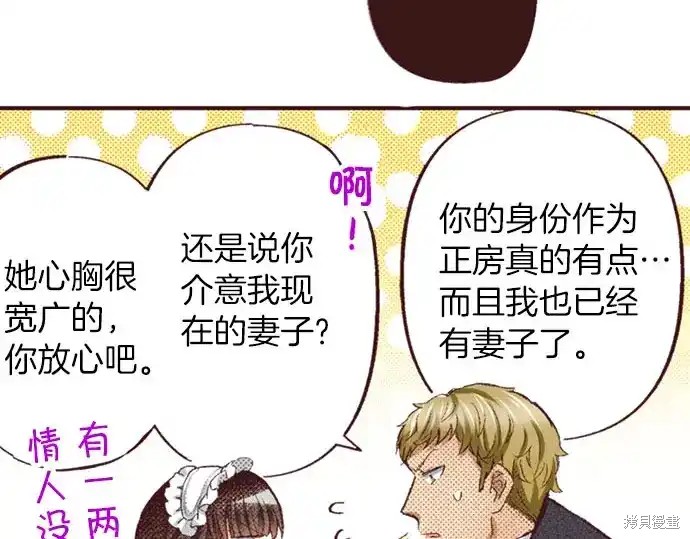 《转生女仆~我养成的公主可不能变成恶役女配~》第42话第74页