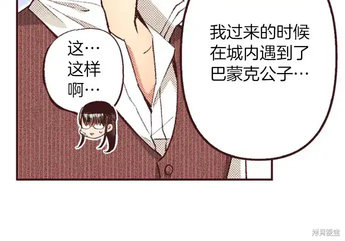 《转生女仆~我养成的公主可不能变成恶役女配~》第50话第28页