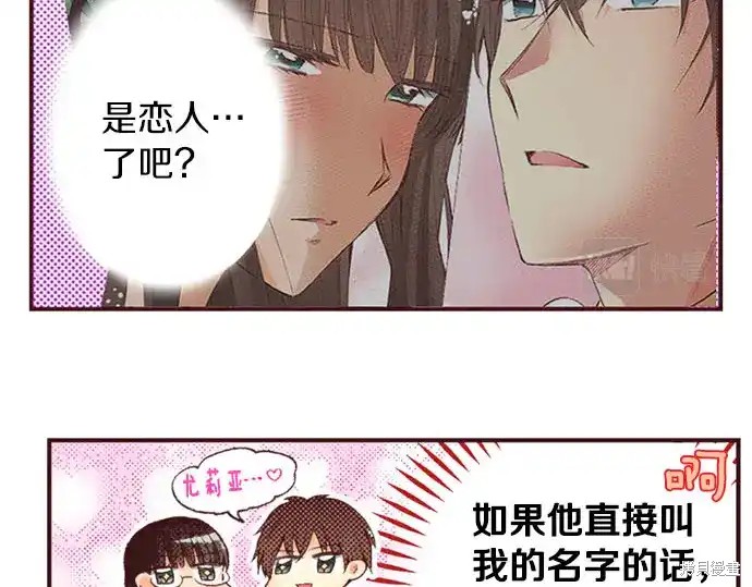 《转生女仆~我养成的公主可不能变成恶役女配~》第50话第11页