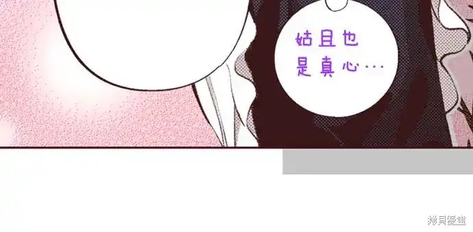 《转生女仆~我养成的公主可不能变成恶役女配~》第53话第40页