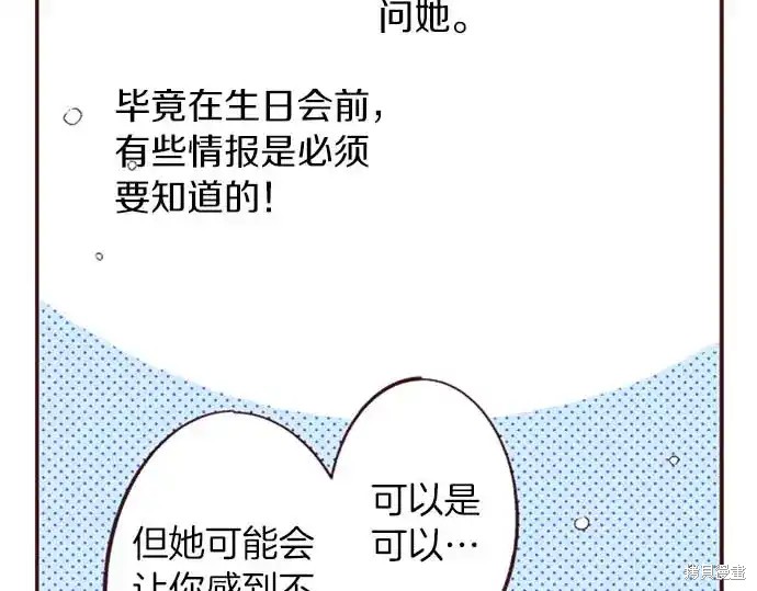 《转生女仆~我养成的公主可不能变成恶役女配~》第53话第37页