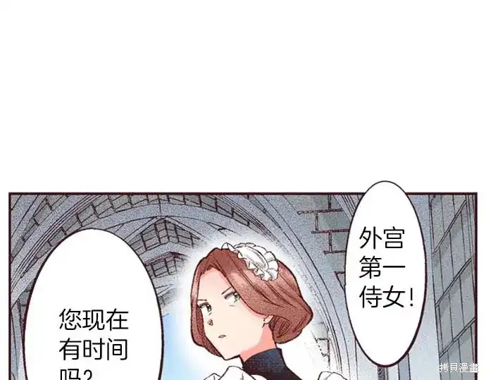 《转生女仆~我养成的公主可不能变成恶役女配~》第53话第29页