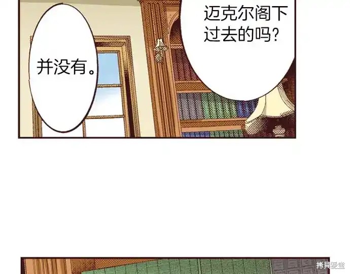 《转生女仆~我养成的公主可不能变成恶役女配~》第53话第25页