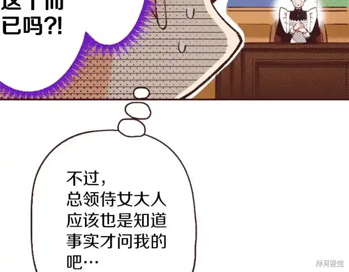 《转生女仆~我养成的公主可不能变成恶役女配~》第53话第19页