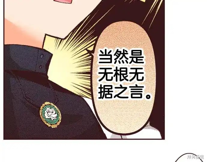 《转生女仆~我养成的公主可不能变成恶役女配~》第53话第17页