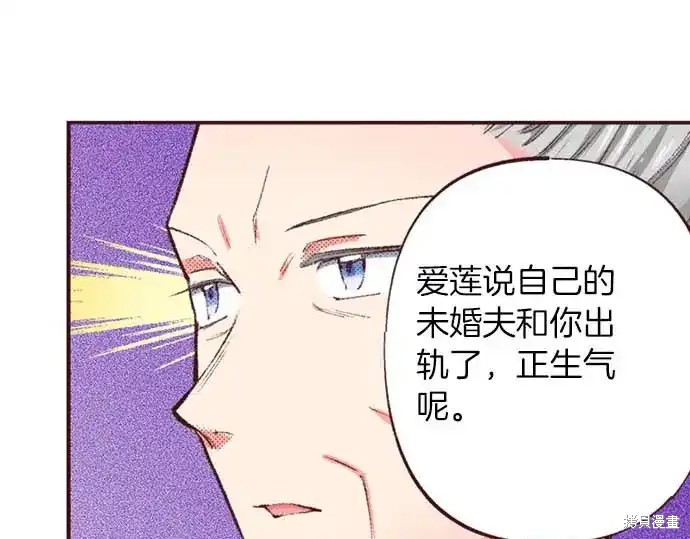 《转生女仆~我养成的公主可不能变成恶役女配~》第53话第14页