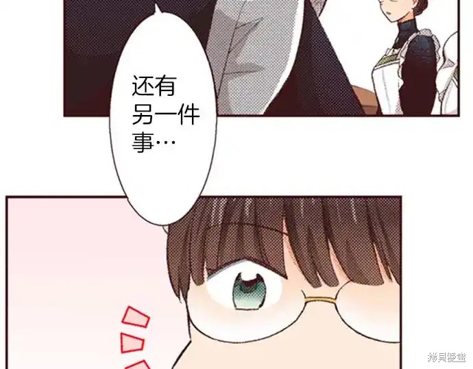 《转生女仆~我养成的公主可不能变成恶役女配~》第53话第12页