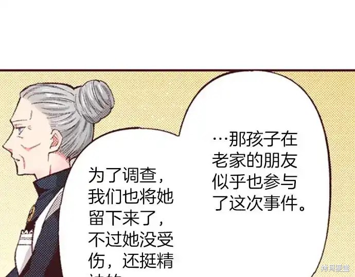 《转生女仆~我养成的公主可不能变成恶役女配~》第53话第9页