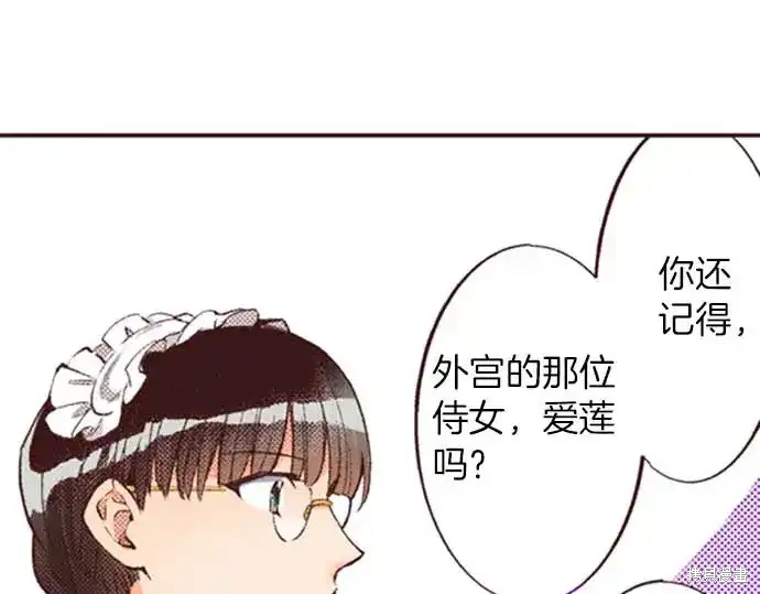 《转生女仆~我养成的公主可不能变成恶役女配~》第53话第5页