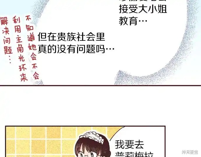 《转生女仆~我养成的公主可不能变成恶役女配~》第57话第8页