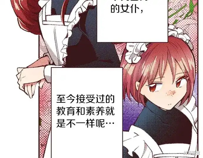 《转生女仆~我养成的公主可不能变成恶役女配~》第57话第6页