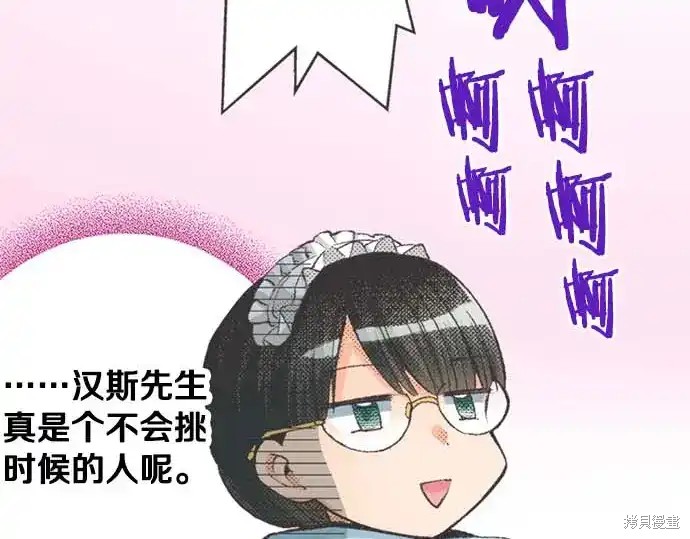 《转生女仆~我养成的公主可不能变成恶役女配~》第61话第67页