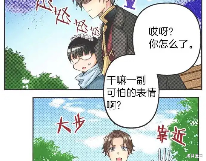 《转生女仆~我养成的公主可不能变成恶役女配~》第61话第64页