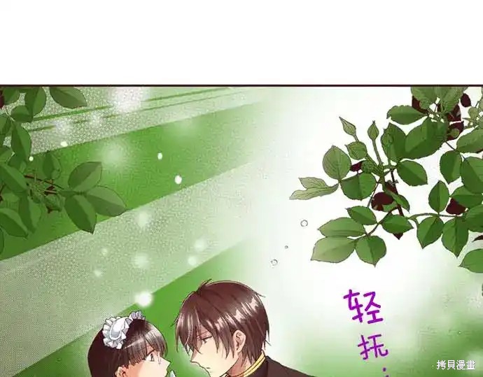 《转生女仆~我养成的公主可不能变成恶役女配~》第61话第44页