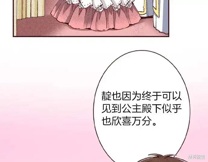 《转生女仆~我养成的公主可不能变成恶役女配~》第61话第34页