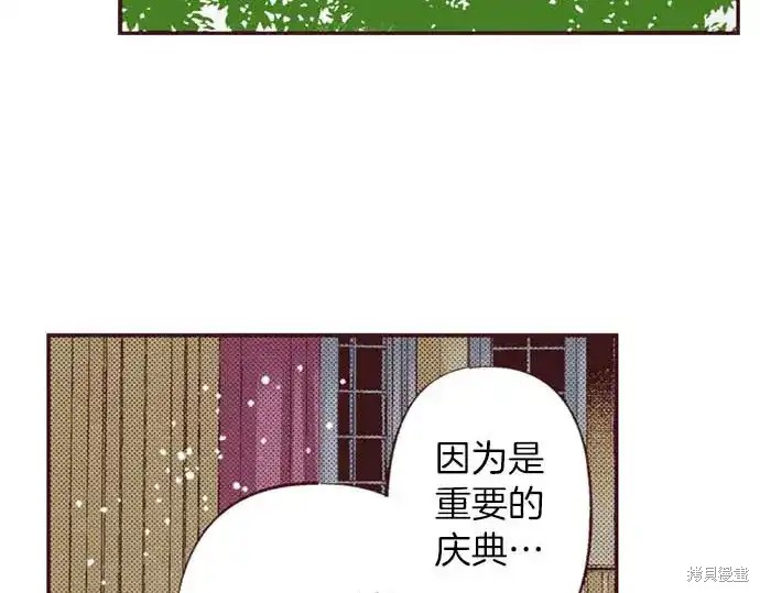 《转生女仆~我养成的公主可不能变成恶役女配~》第61话第32页