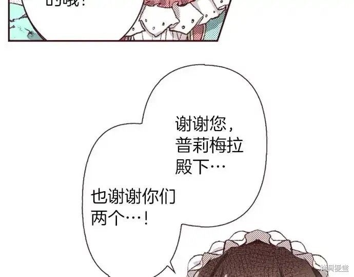 《转生女仆~我养成的公主可不能变成恶役女配~》第63话第94页