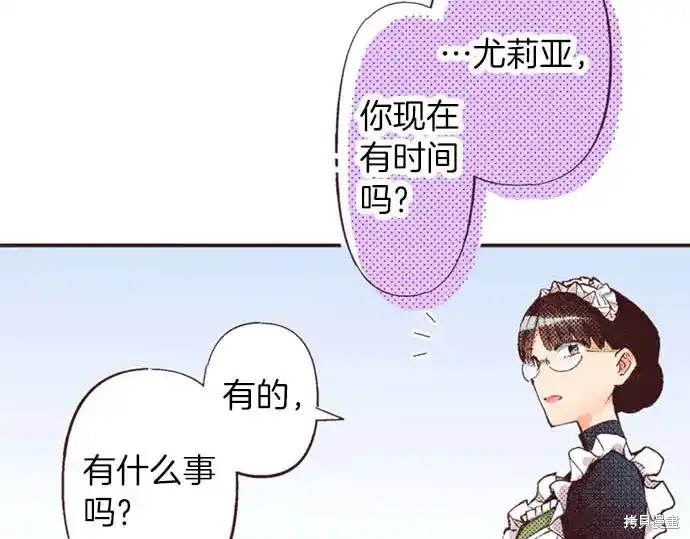 《转生女仆~我养成的公主可不能变成恶役女配~》第63话第80页