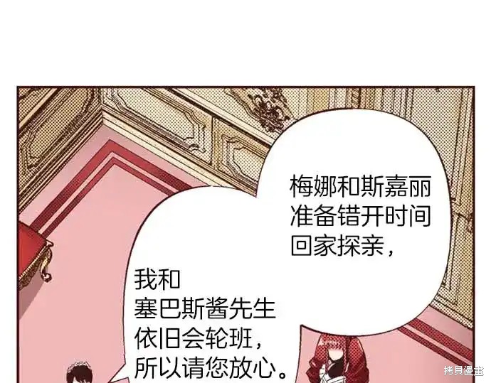 《转生女仆~我养成的公主可不能变成恶役女配~》第63话第75页