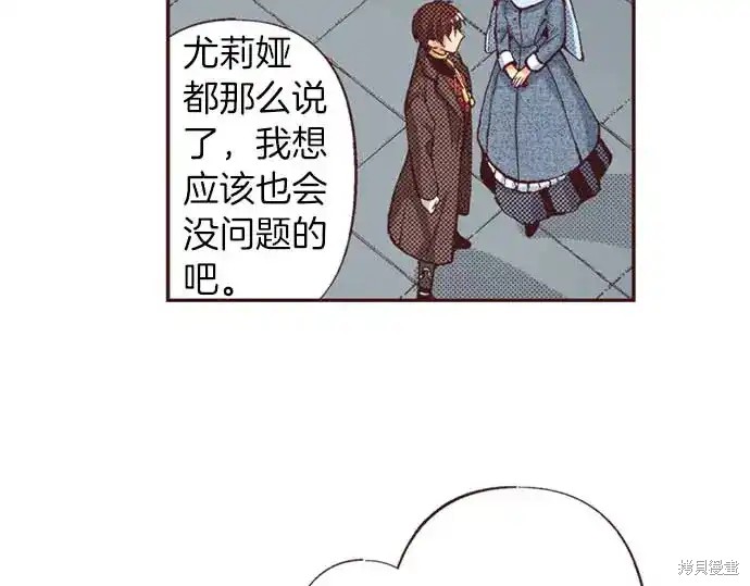 《转生女仆~我养成的公主可不能变成恶役女配~》第63话第47页