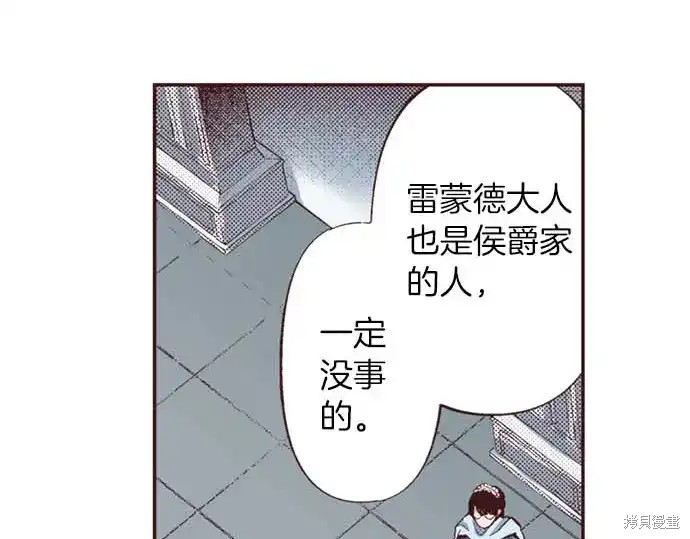 《转生女仆~我养成的公主可不能变成恶役女配~》第63话第46页